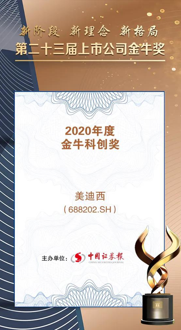 ag尊龙登陆入口z6mg荣膺2020年度“金牛科创奖”.png ag尊龙登陆入口z6mg荣膺2020年度“金牛科创奖”.png