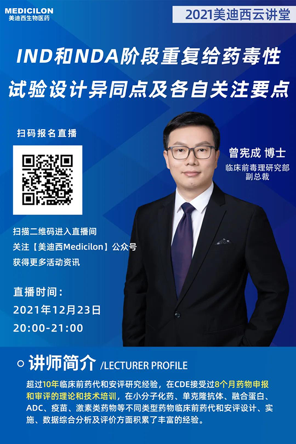 ag尊龙登陆入口z6mg临床前毒理研究部副总裁曾宪成博士.png ag尊龙登陆入口z6mg临床前毒理研究部副总裁曾宪成博士.png