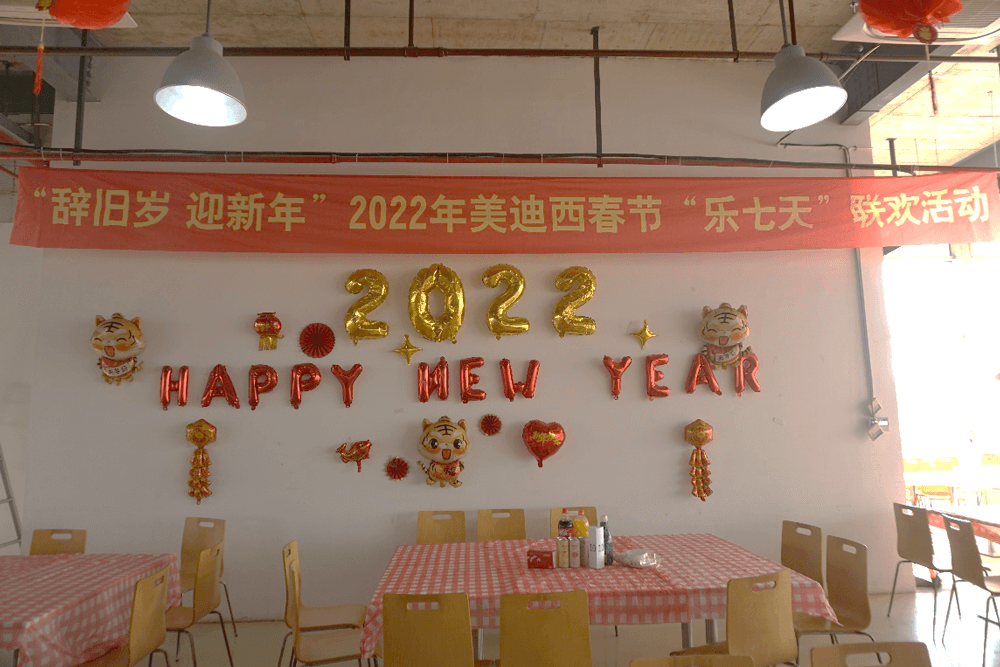 2022年ag尊龙登陆入口z6mg春节“乐七天”联欢活动