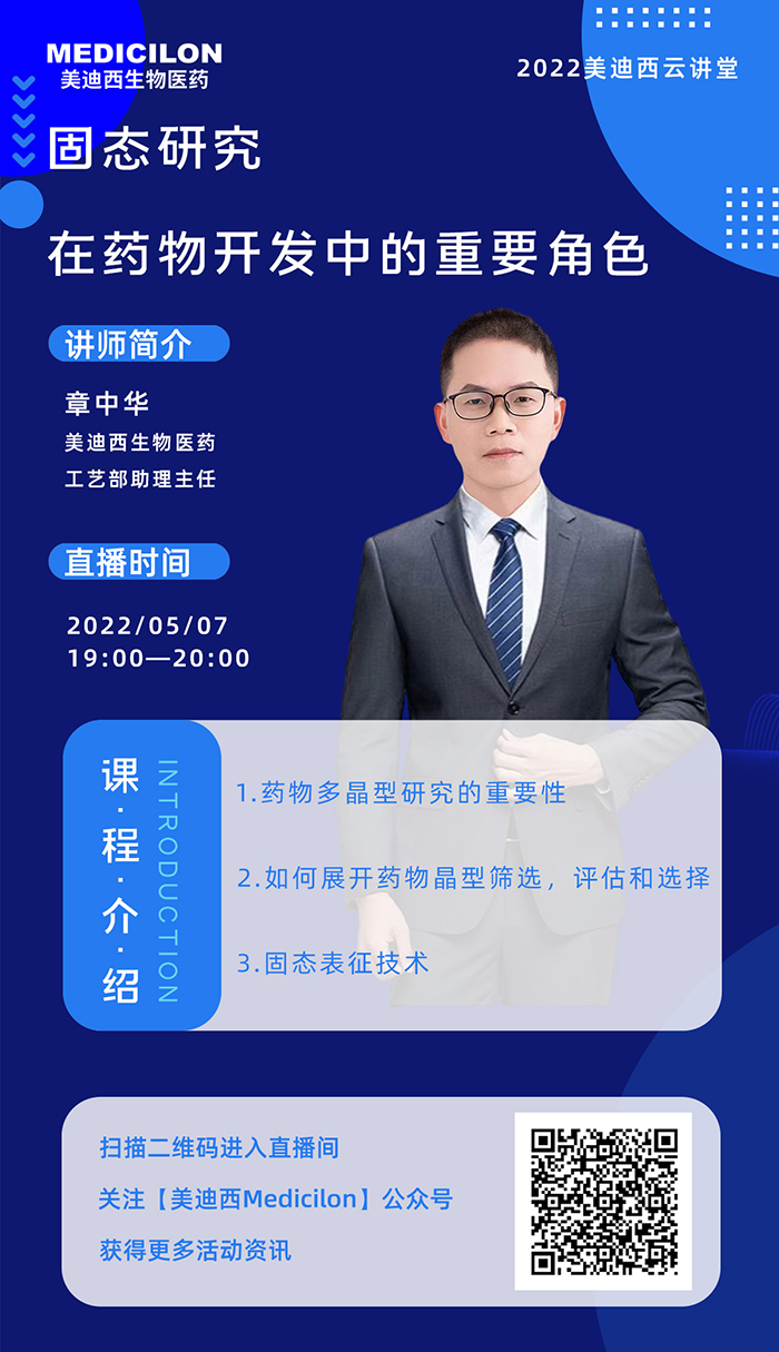 ag尊龙登陆入口z6mg云讲堂-固态研究在药物开发中的重要角色.png ag尊龙登陆入口z6mg云讲堂-固态研究在药物开发中的重要角色.png