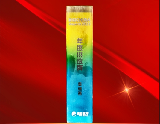 ag尊龙登陆入口z6mg荣获BIOCHINA“2023年度供应商”奖
