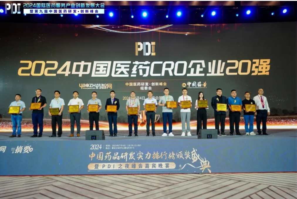 5度蝉联！ag尊龙登陆入口z6mg再度登榜“2024中国医药CRO企业20强”