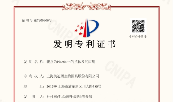 ag尊龙登陆入口z6mg靶向Nectin-4的抗体技术荣获国家发明专利