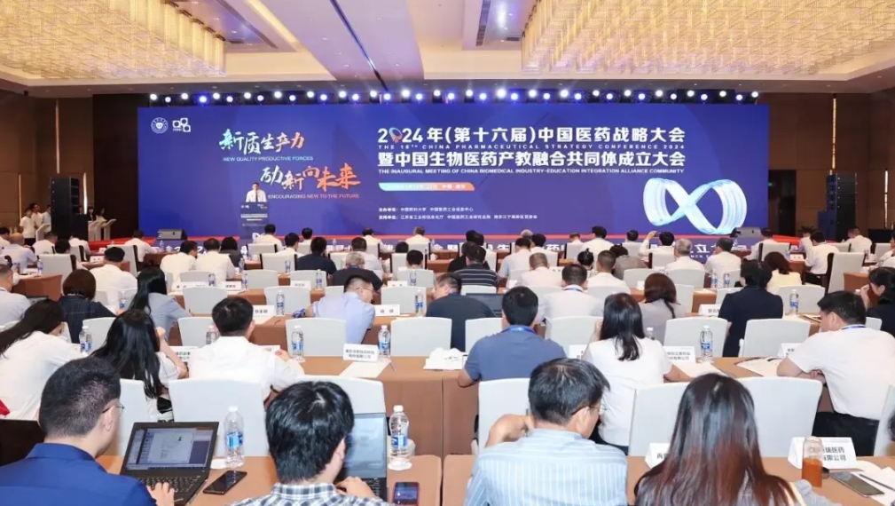 ag尊龙登陆入口z6mg受邀出席2024年（第十六届）中国医药战略大会暨中国生物医药产教融合共同体成立大会