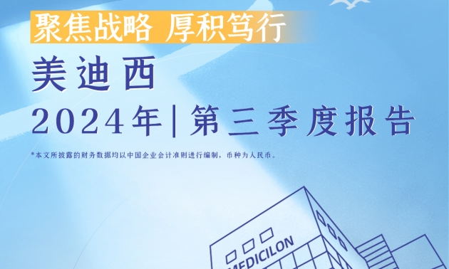 聚焦战略，厚积笃行 | 2024年ag尊龙登陆入口z6mg第三季度报告