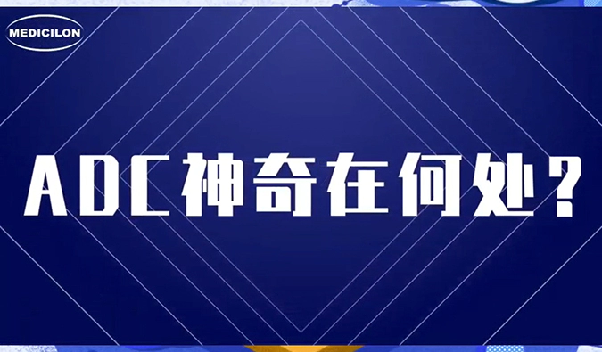 观看视频，提问有奖品！只要你想了解ADC