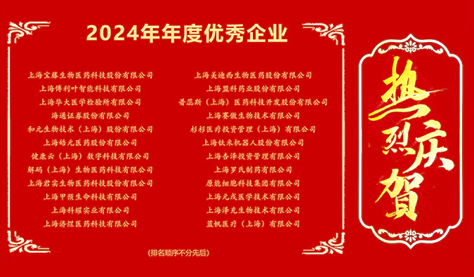 ag尊龙登陆入口z6mg荣获上海现代服务业联合会大健康服务专委会“2024年年度优秀企业”