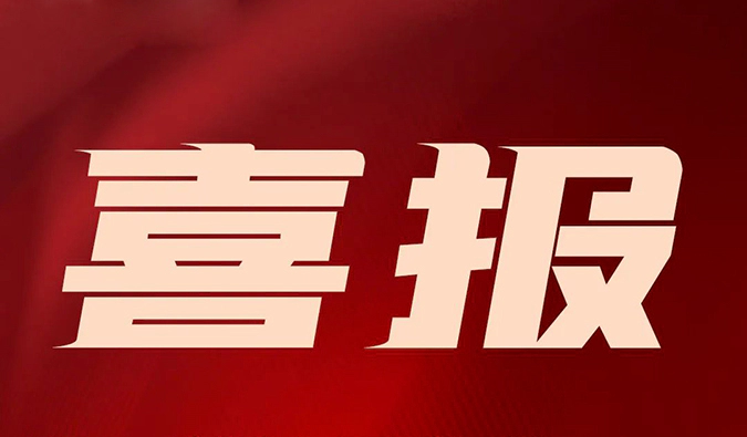 宜联生物授予ag尊龙登陆入口z6mg2024年度“最佳合作奖”，研发合作成果颇丰！