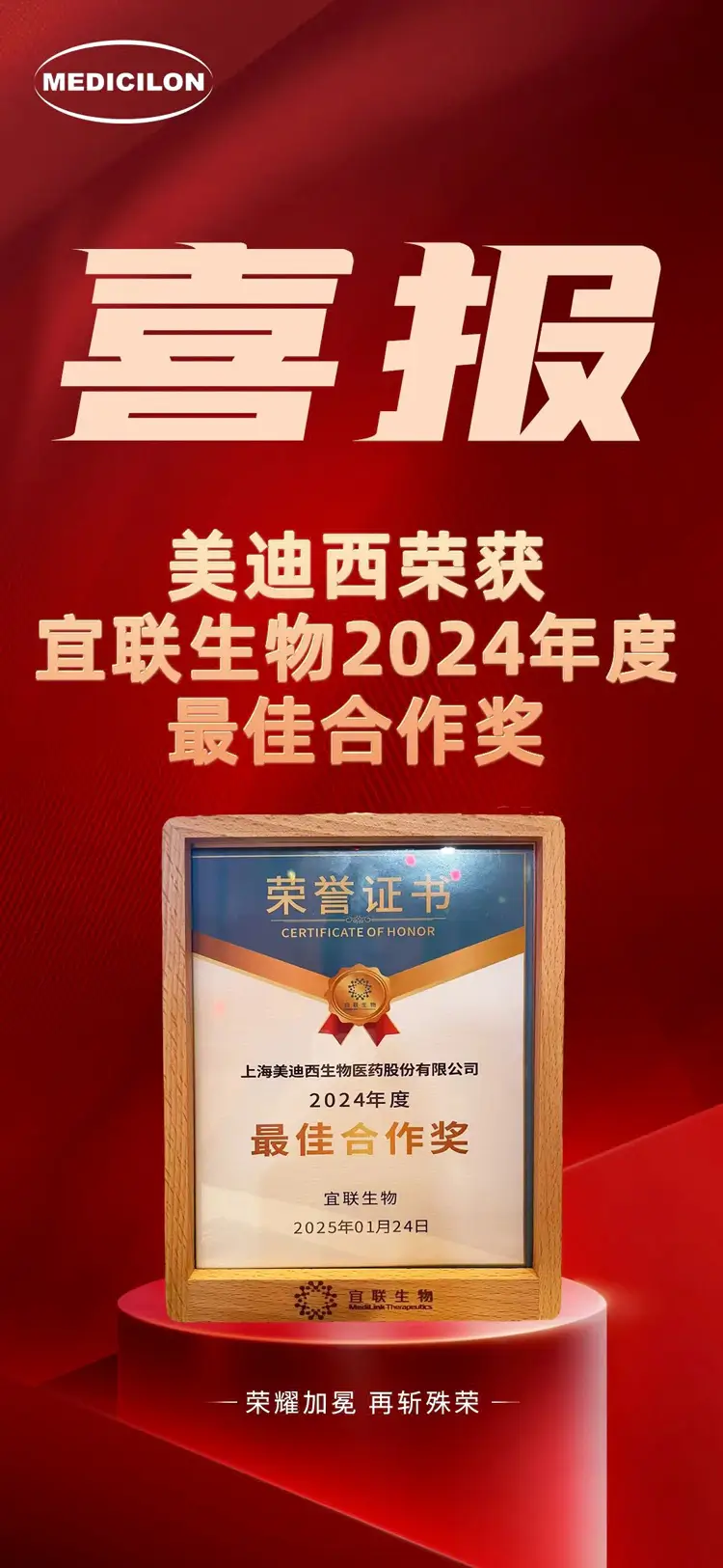 ag尊龙登陆入口z6mg荣获宜联生物2024年度最佳合作奖.webp