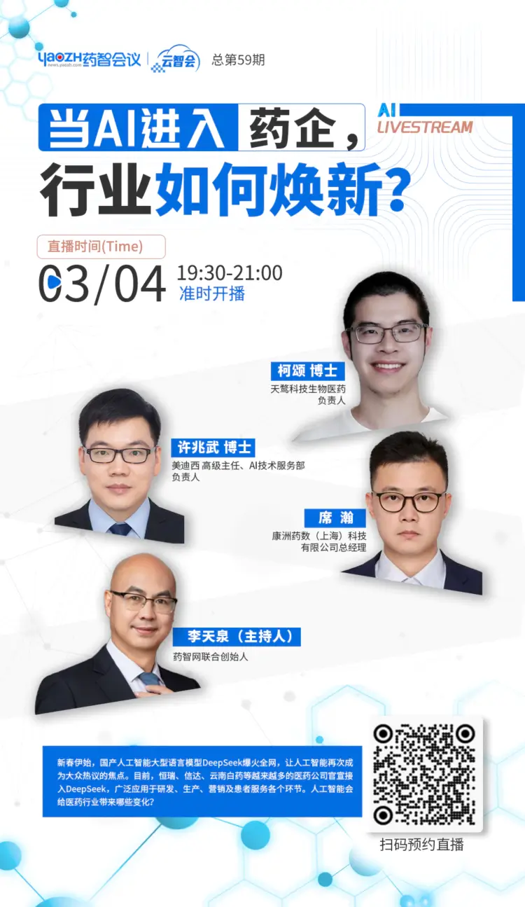 当AI进入药企，行业如何焕新.webp