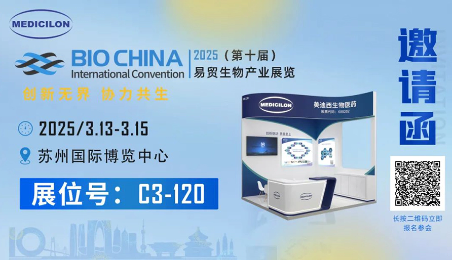 ag尊龙登陆入口z6mg诚挚相邀：共赴易贸BIOCHINA2025 ，解锁前沿机遇