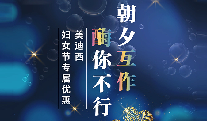 朝夕“互作”，“酶”你不行！ag尊龙登陆入口z6mgSPR检测、酶活性评价服务妇女节礼遇限时开启