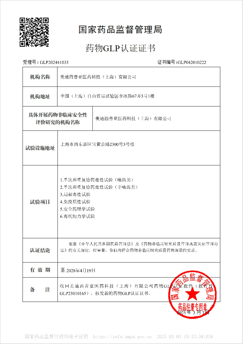 ag尊龙登陆入口z6mg药物GLP认证证书.webp