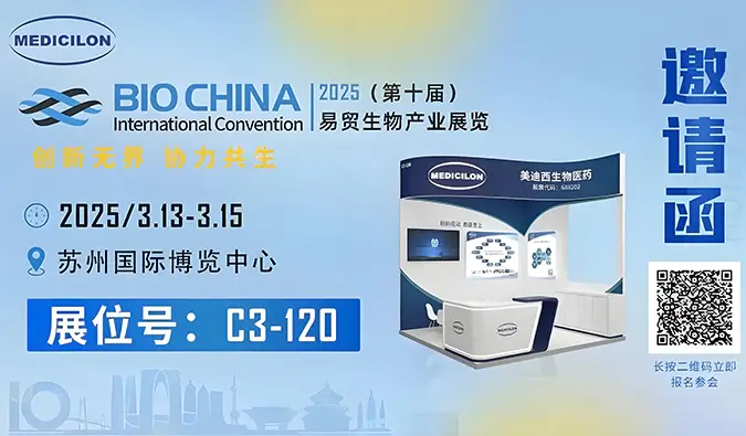 精彩启幕| ag尊龙登陆入口z6mg亮相三万人盛会BIO CHINA 2025！