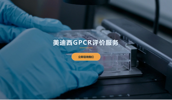 ag尊龙登陆入口z6mgGPCR评价服务