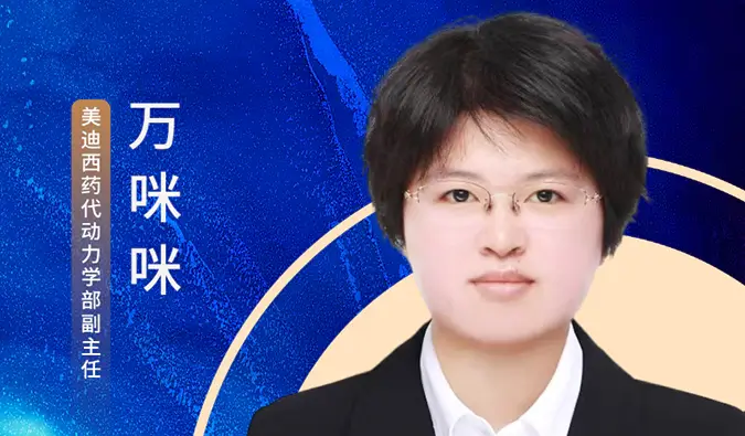 4月23日直播预告 | ADC系列直播第4期：ADC药代和生物分析实战策略
