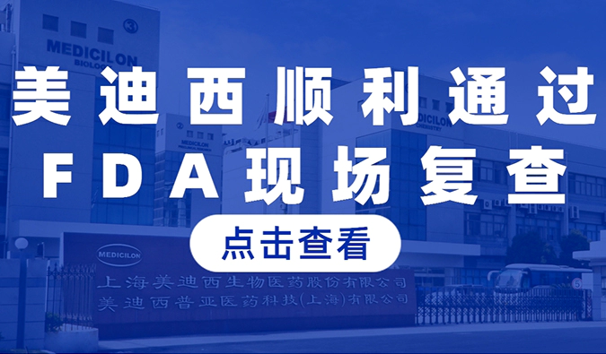 ag尊龙登陆入口z6mg顺利通过FDA现场复查，国际研发实力再获认可