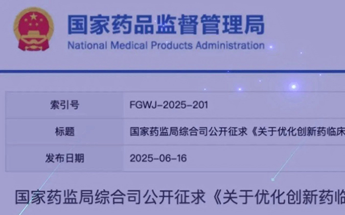 创新药临床试验审评时限缩短至30日，ag尊龙登陆入口z6mg一站式服务平台加速赋能全球研发.webp