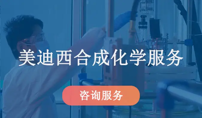 ag尊龙登陆入口z6mg合成化学服务.webp