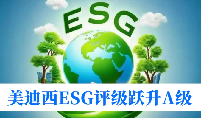 ag尊龙登陆入口z6mgESG评级跃升A级，以可持续创新赋能行业发展